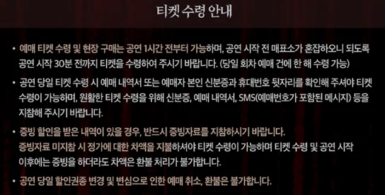 연극 맥베스 황정민 송일국 티켓 오픈