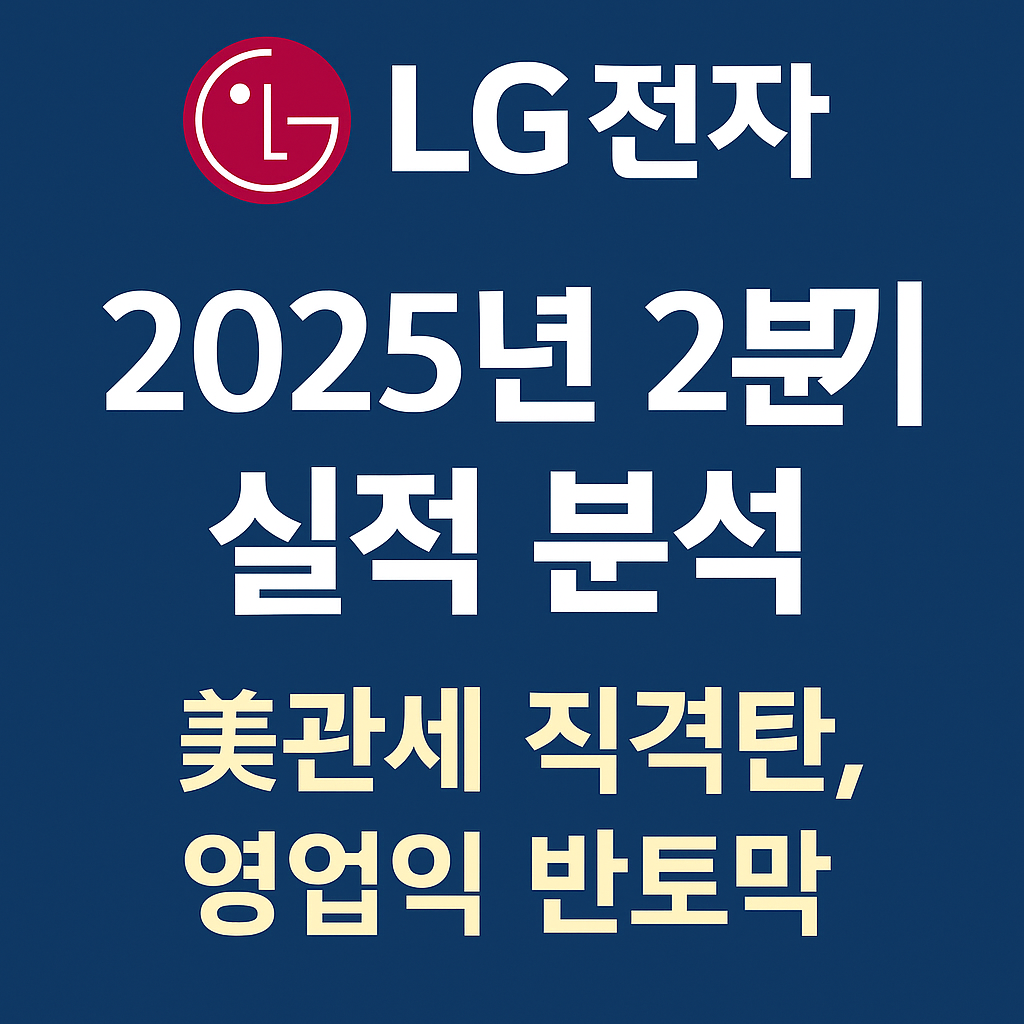 LG전자 실적