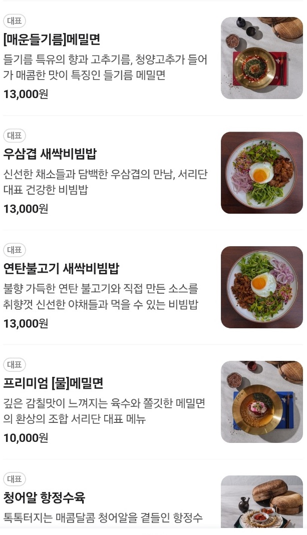백반기행-양산-메밀면-옹심이-서리단-메뉴판
