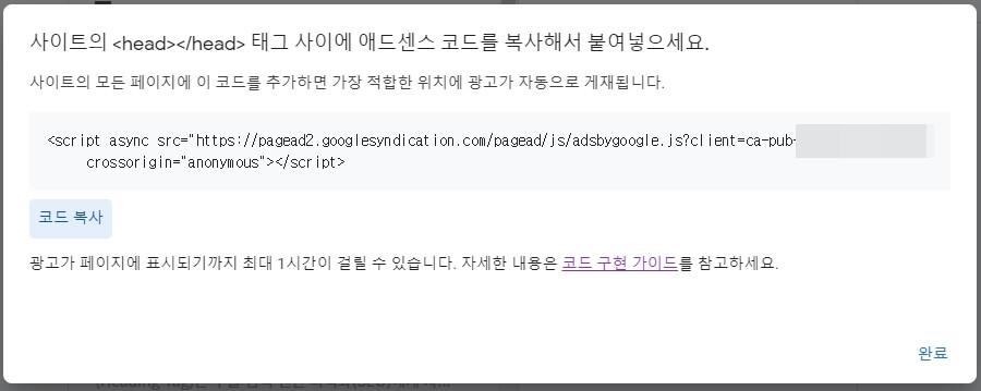 구글 애드센스 코드