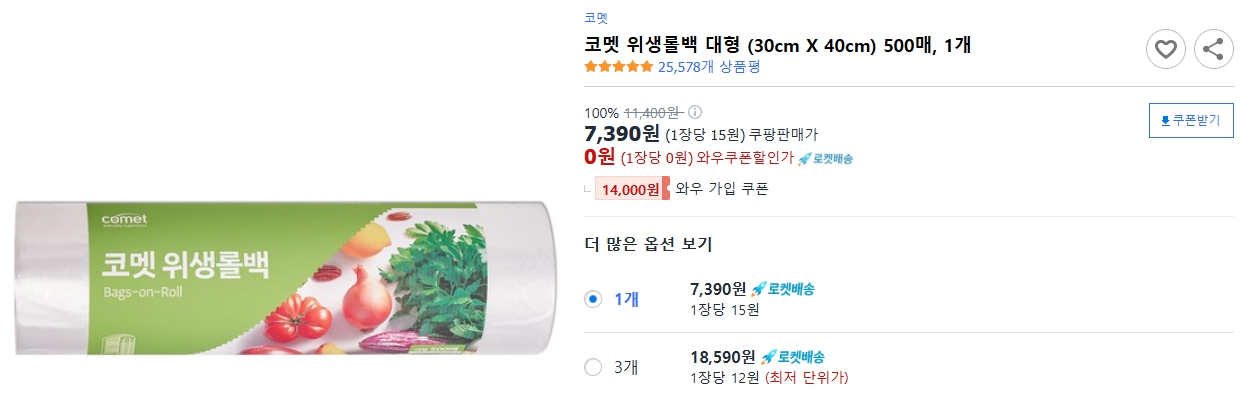 코멧-위생롤백-대형-(30cm-X-40cm)-500매,-1개