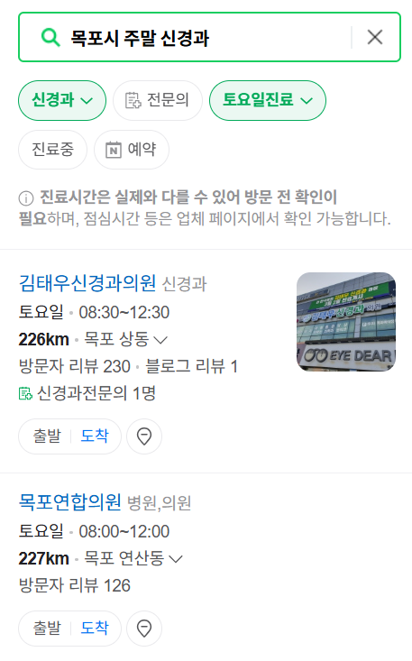 목포시 주말 진료 신경외과 목록 ❘ 토요일·일요일·공휴일 진료 병원 (어지럼증, 두통, 손발저림, 디스크)