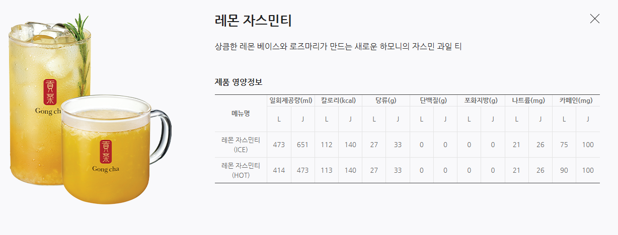공차 카페인 정보