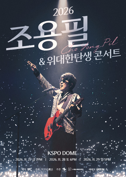 2026 조용필 콘서트 포스터