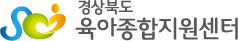 경북 육아종합지원센터