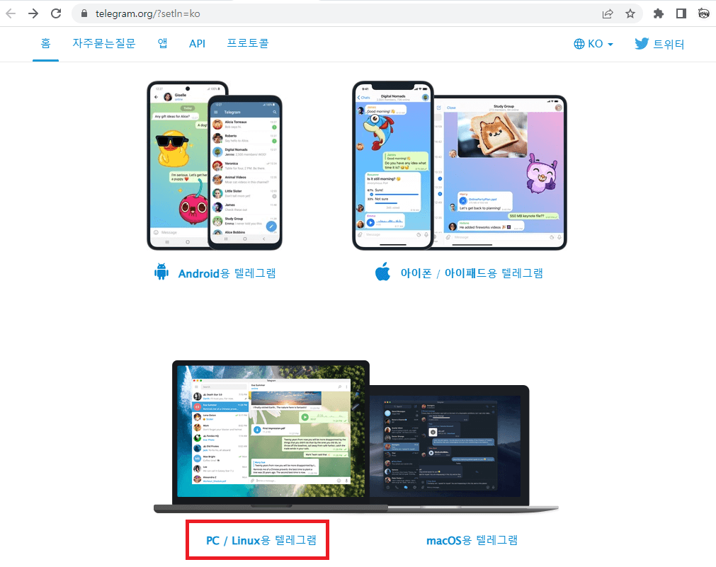 텔레그램 PC버전 다운로드
