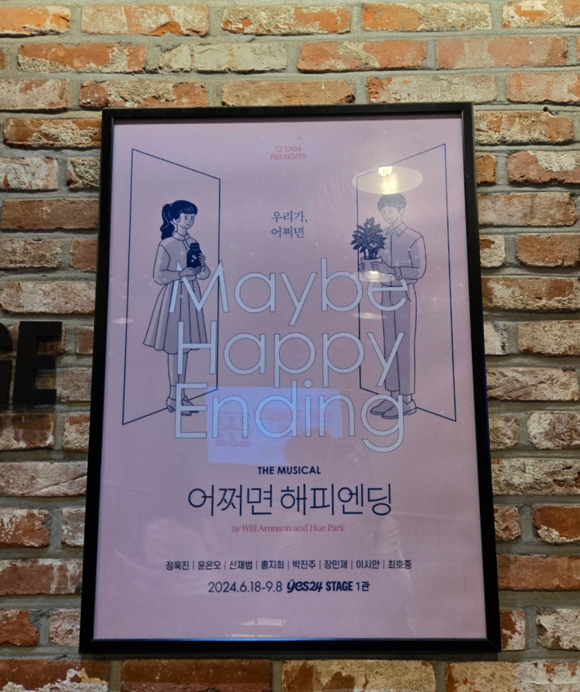 어쩌면 해피엔딩