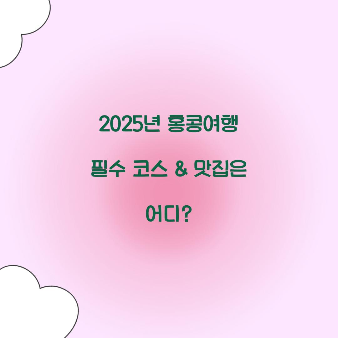 홍콩여행
