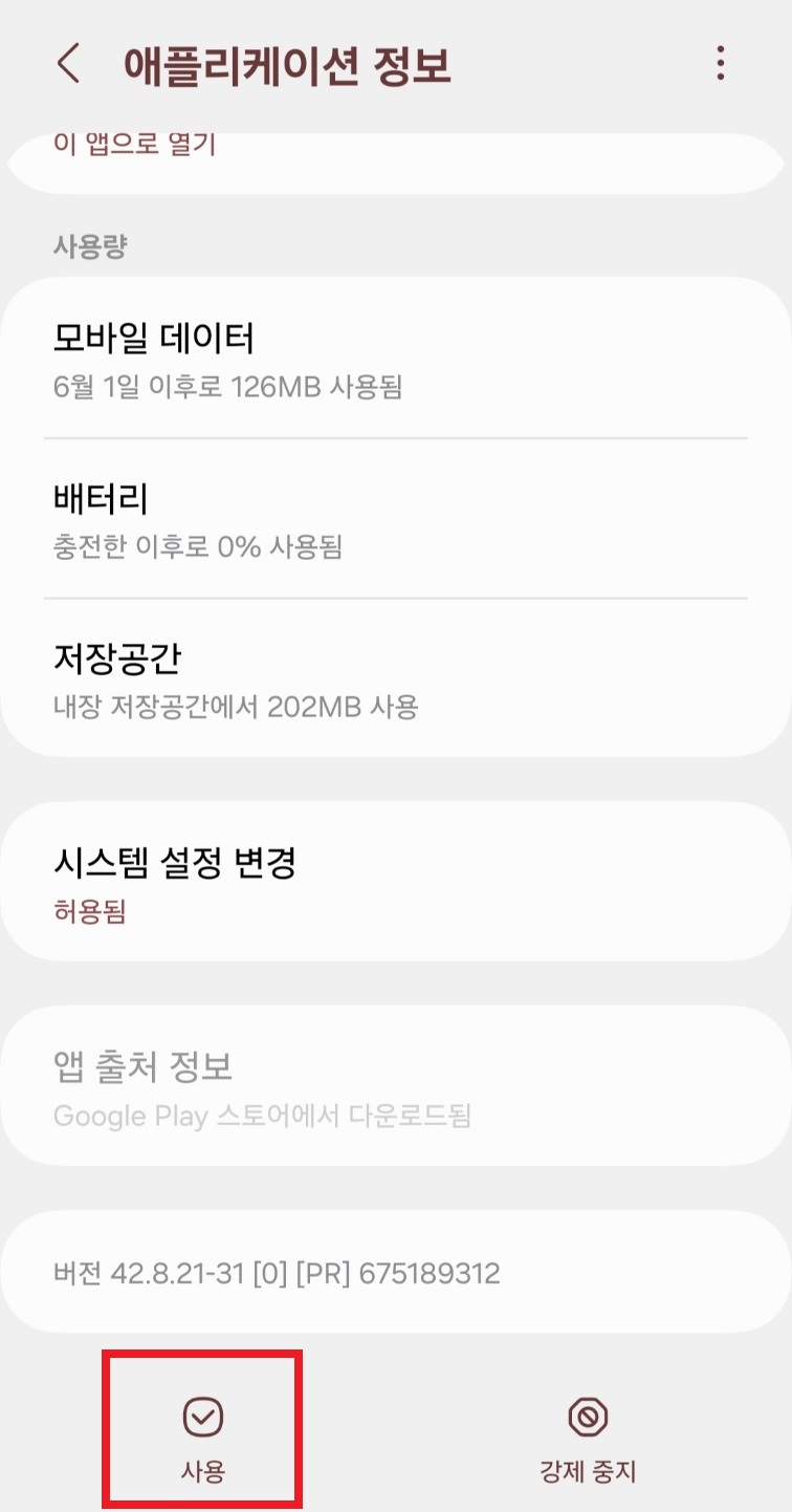 플레이스토어 앱 다운로드 간단한 방법