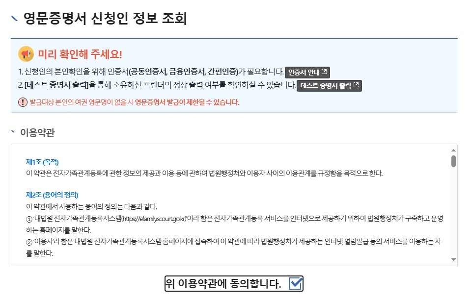 영문가족관계증명서 3