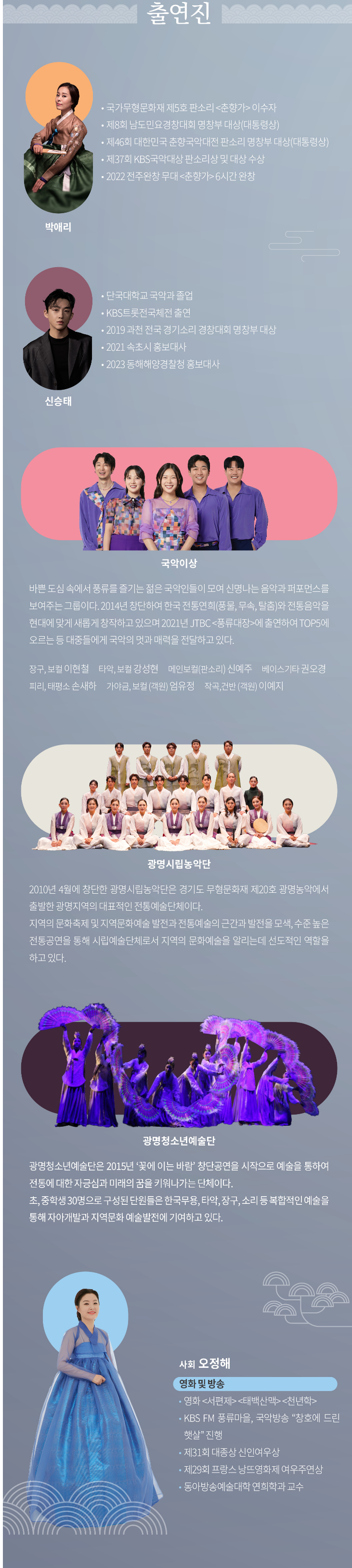 2024년 광명문화재단 신년음악회 만사여의 출연진