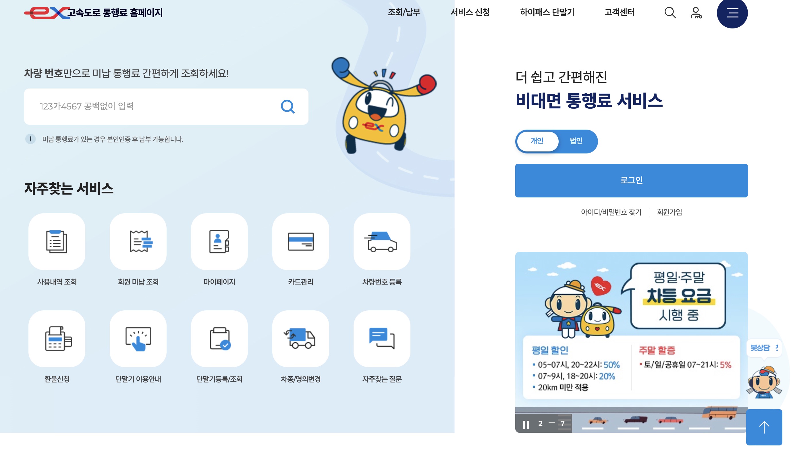 고속도로 통행료 홈페이지 (https://www.hipass.co.kr)