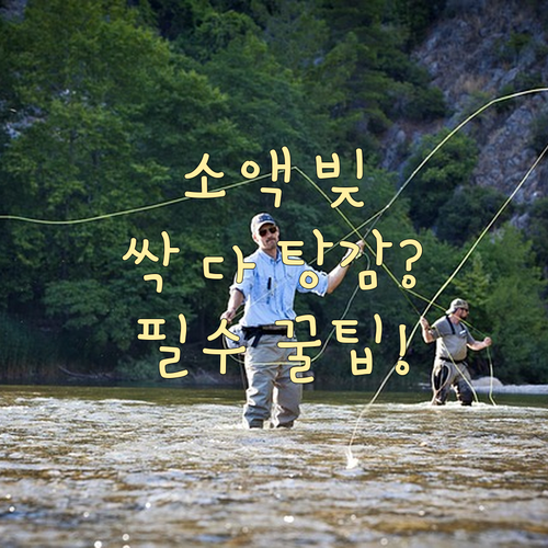 소액 연체자 대상 신용회복 지원 혜택..