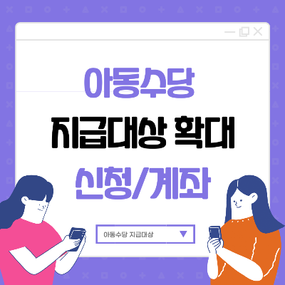 아동수당 지급대상