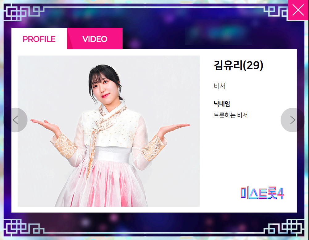 미스트롯4 참가자