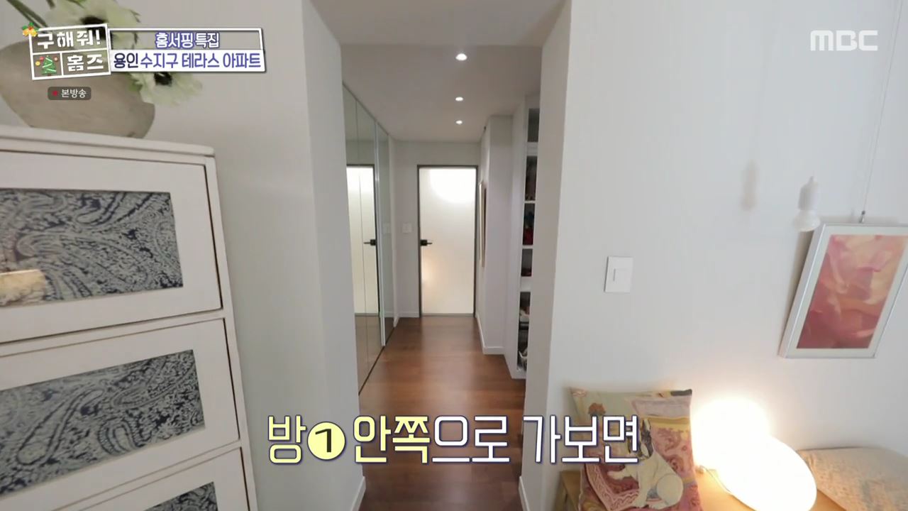 구해줘홈즈 용인시 수지구 성복동 겨울연가든 아파트 APT 인테리어 리모델링 파도파도 홈서핑 성탄 특집 소개