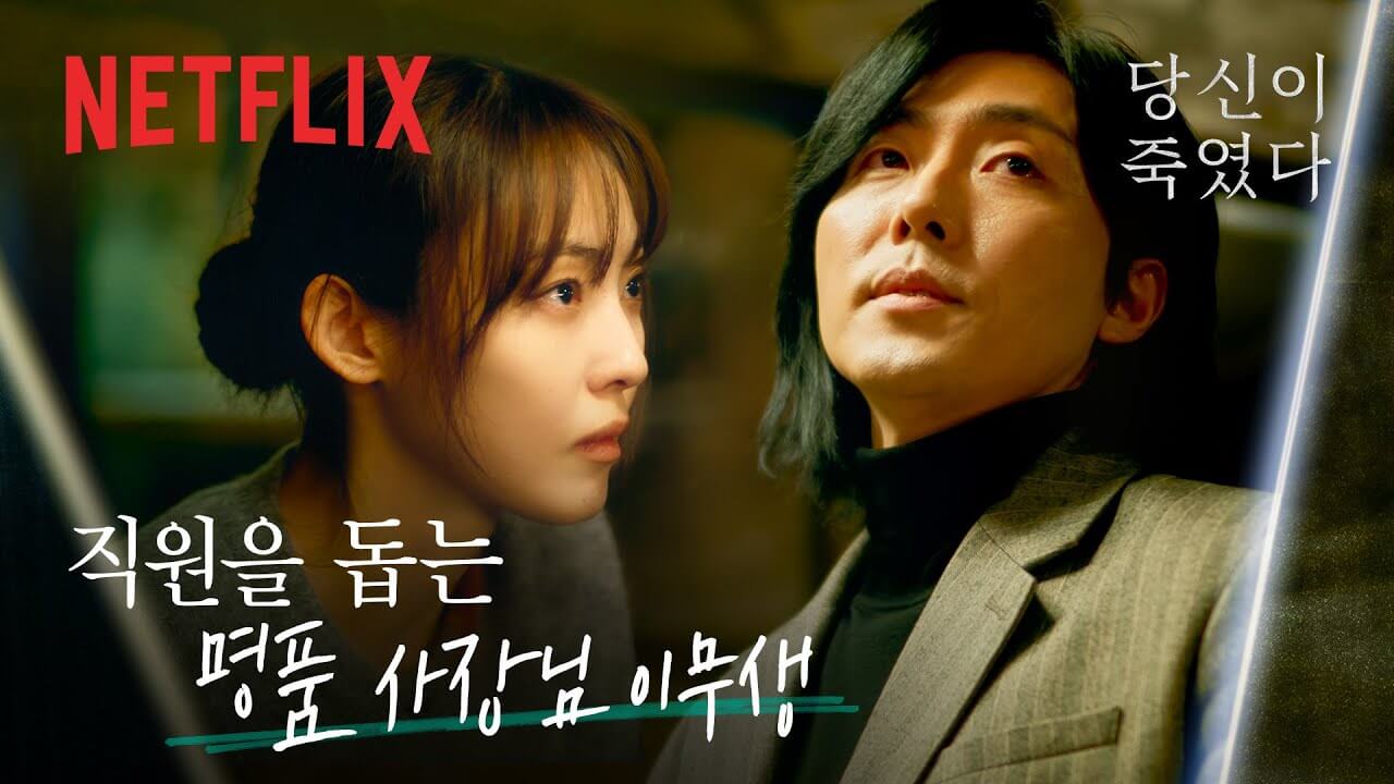 넷플릭스 당신이 죽였다