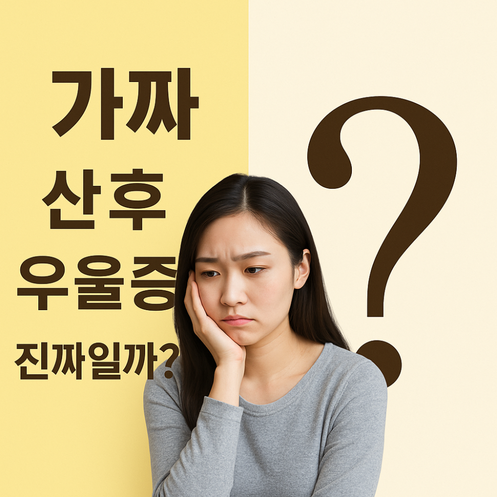 가짜 산후 우울증, 진짜일까? 사진