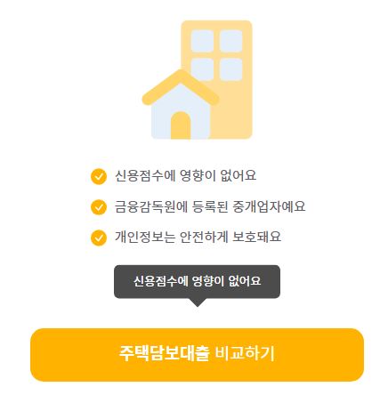 주택담보대출-금리비교-뱅크몰