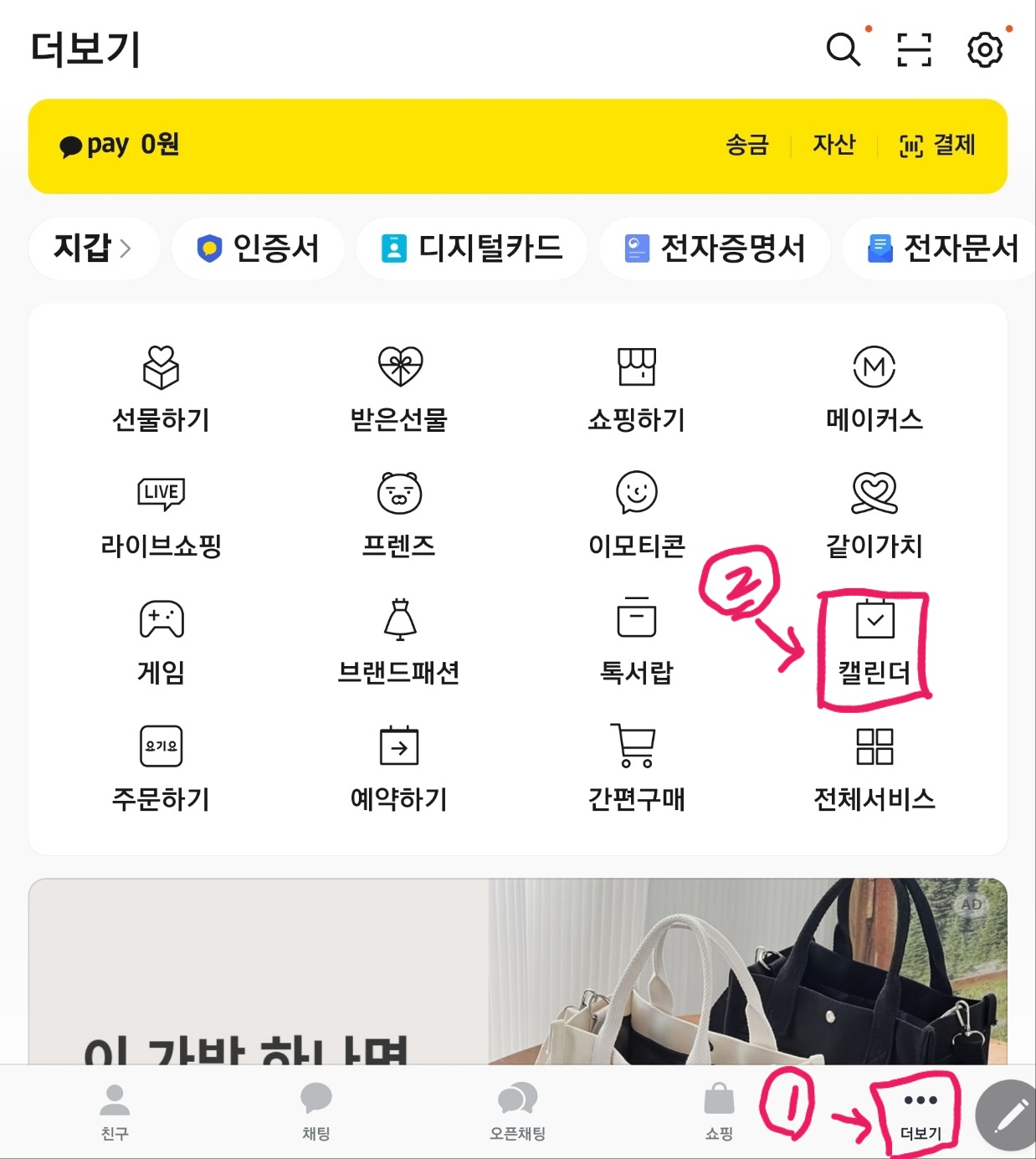 카카오톡 캘린더 메뉴 화면 이미지