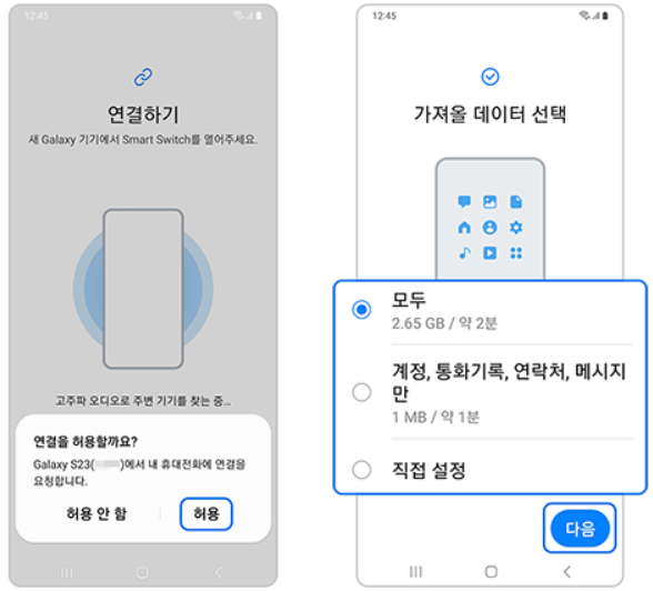 연결하기-허용-데이터선택