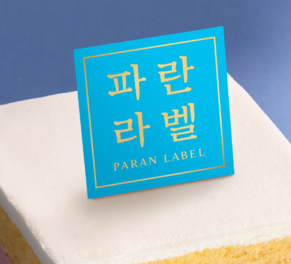 파리바게뜨-파란라벨