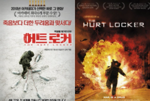 영화 : 허트로커 - 포스트