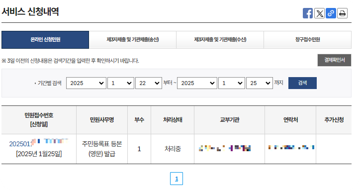 영문 주민등록등본 인터넷 발급
