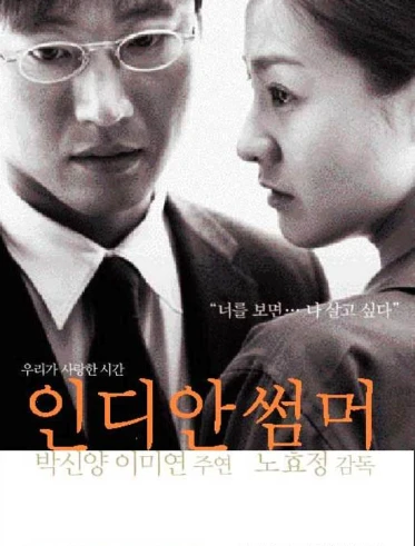 인디안썸머 