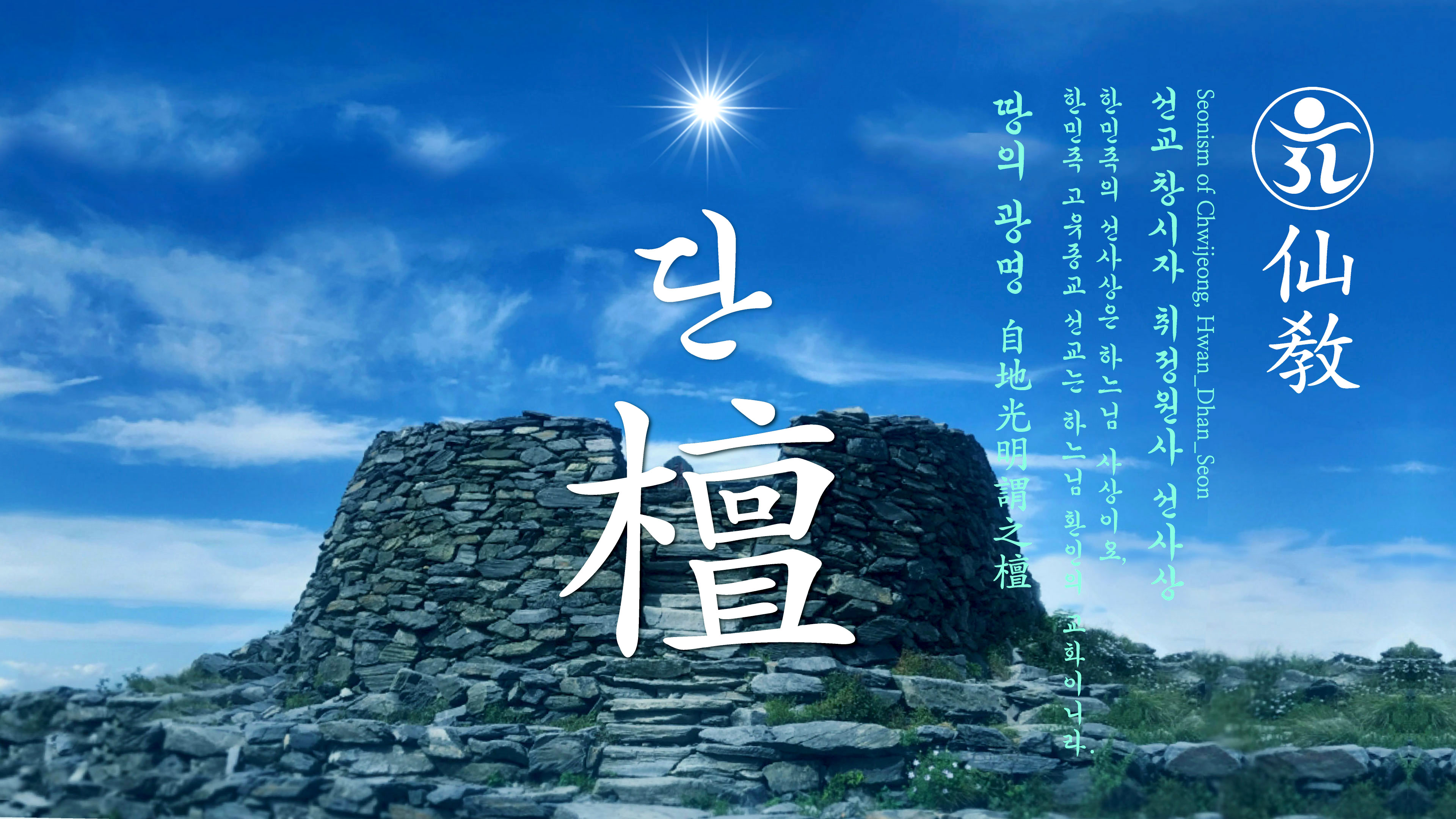 취정원사 광명사상