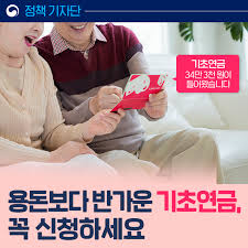 2025 기초연금 자격과 재산기준 그리고 모의계산