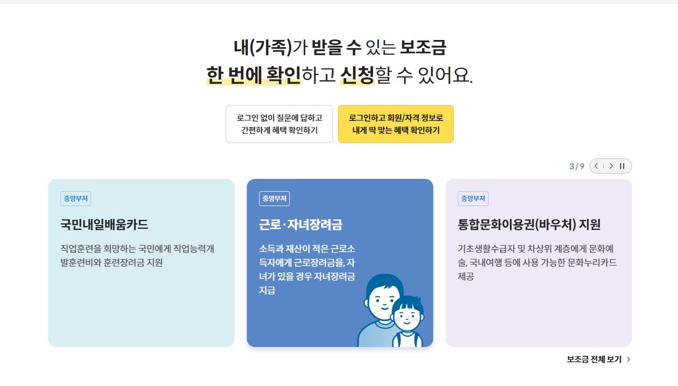근로&middot;자녀장려금 알아보기