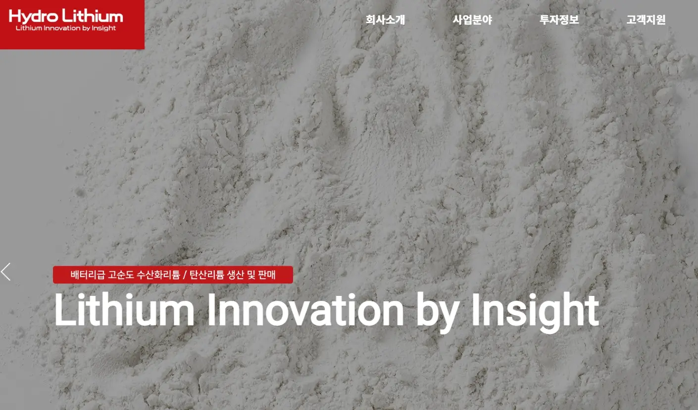 리튬 관련주 수혜주