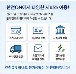 전기요금 조회 후 예상요금도 계산해보세요