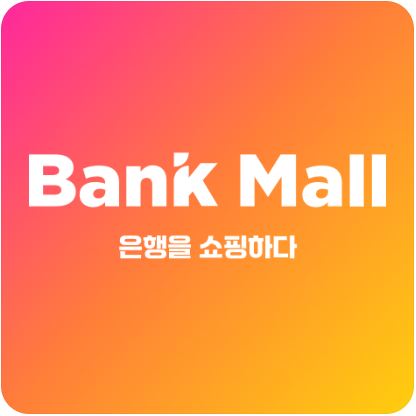 주택담보대출-금리비교-뱅크몰