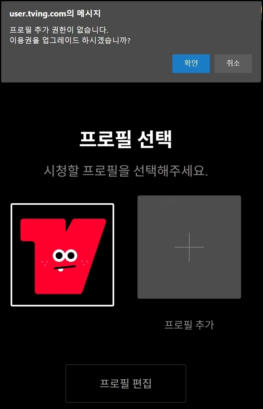 티빙(TVING) 기본정보 이용방법