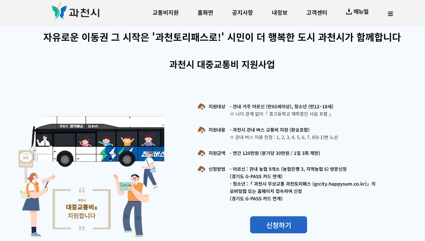 과천토리패스 신청화면