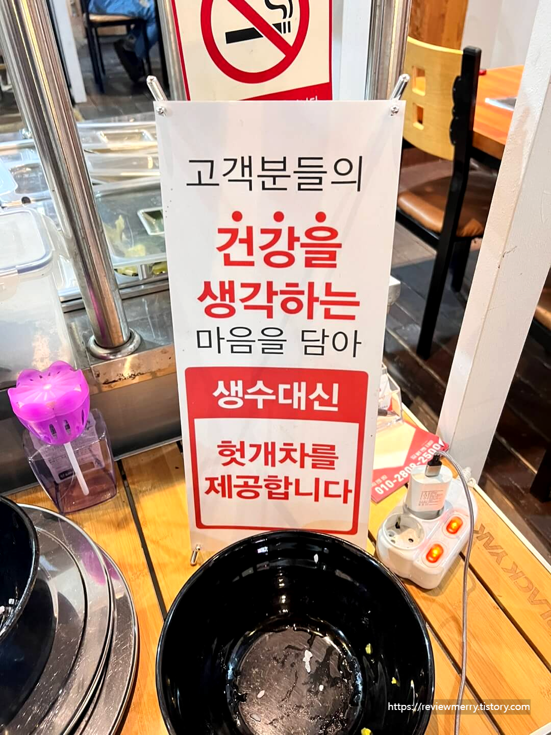 헛개차 제공 안내 사진