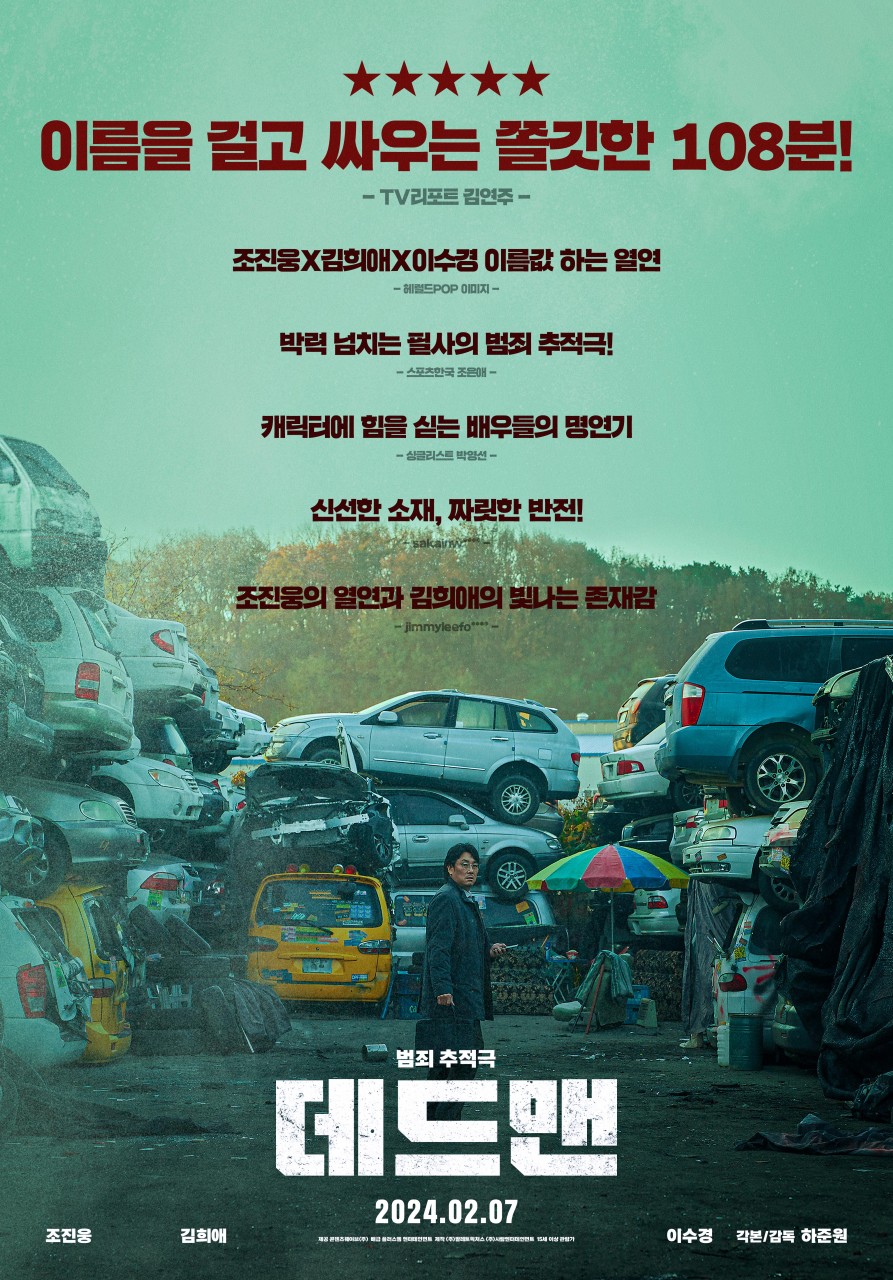 영화 데드맨 ott 정보 출연진 관객수 줄거리 결말 평점 후기