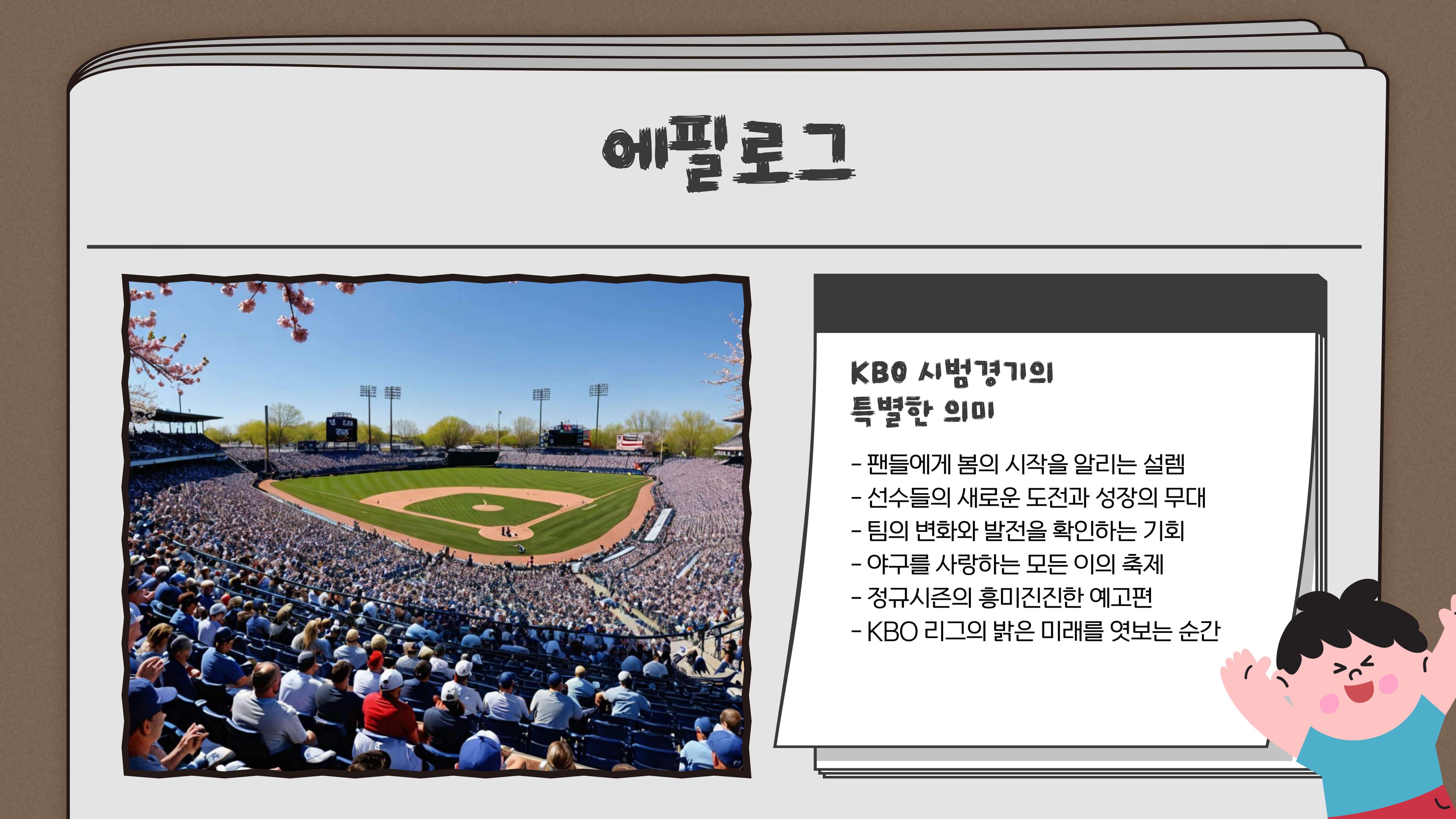2025년 KBO 시범경기