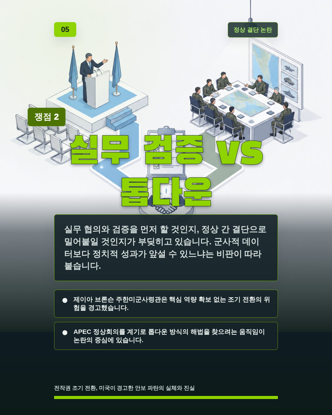 실무 검증 vs 톱다운