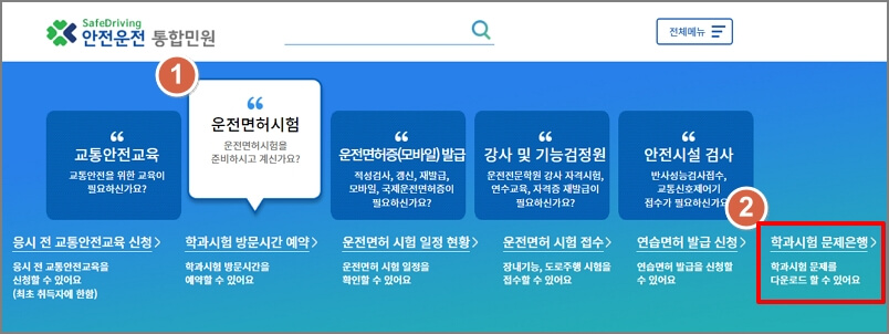 안전운전 통합민원