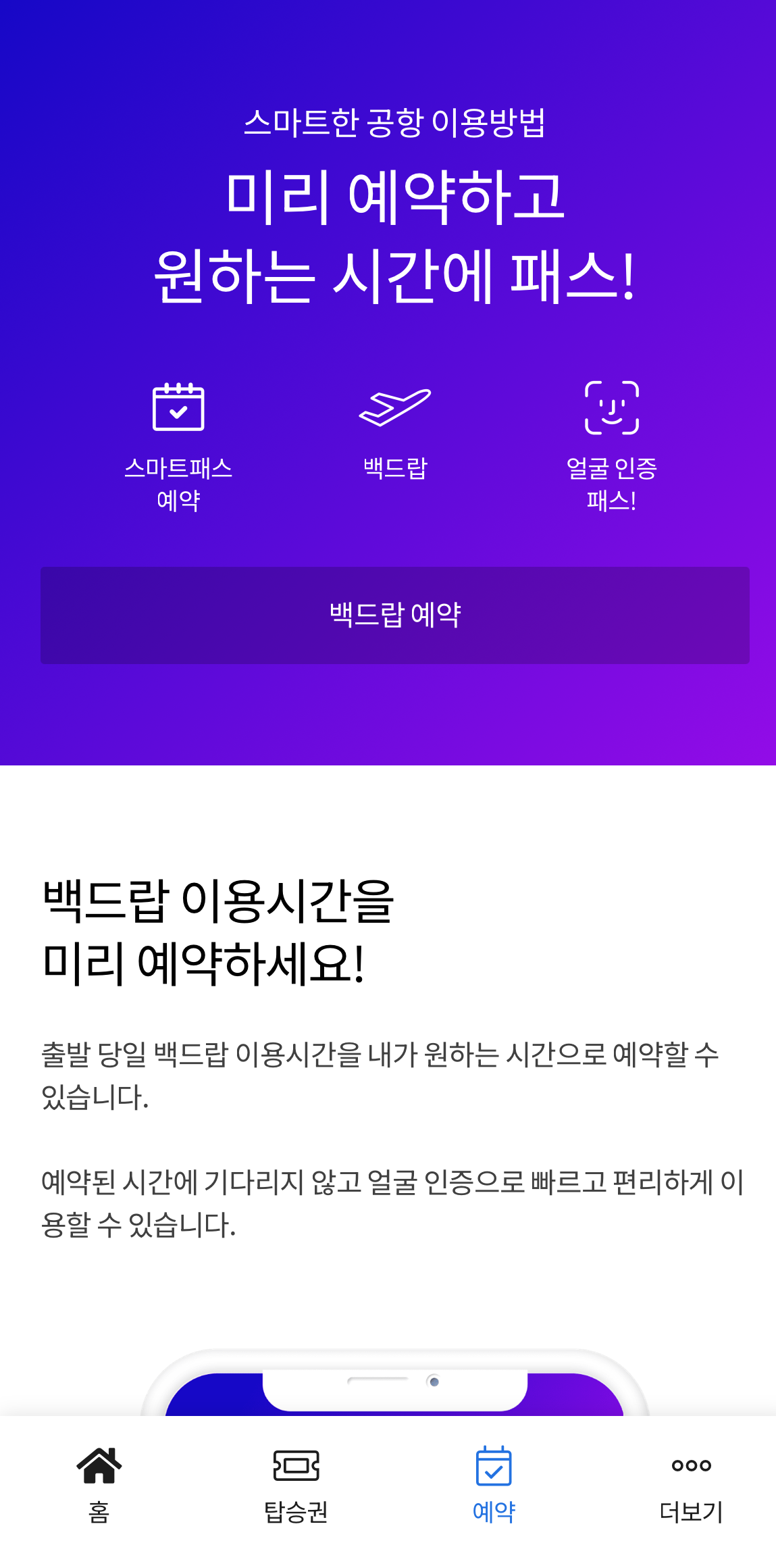 스마트패스 셀프 백드랍