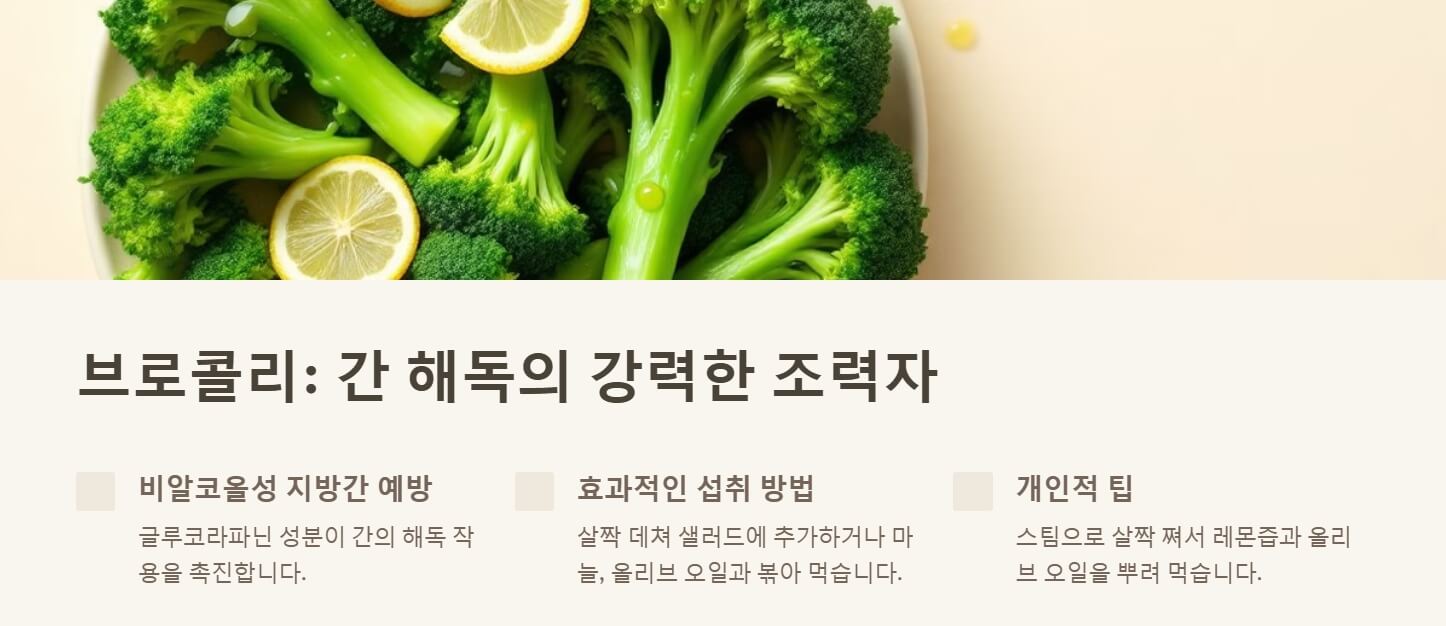 간에 좋은 음식