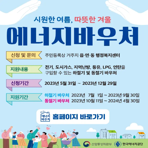 에너지바우처 신청