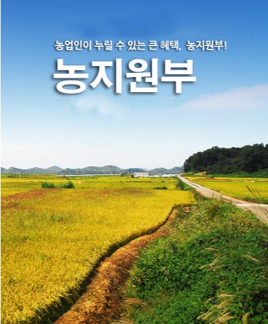 농지원부
