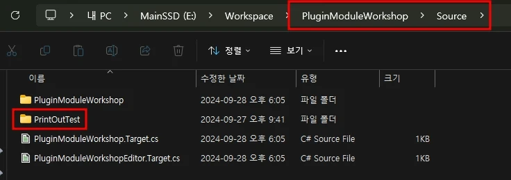새로 만든 프로젝트의 Source 폴더에 잘라내기한 플러그인 모듈을 붙여넣기