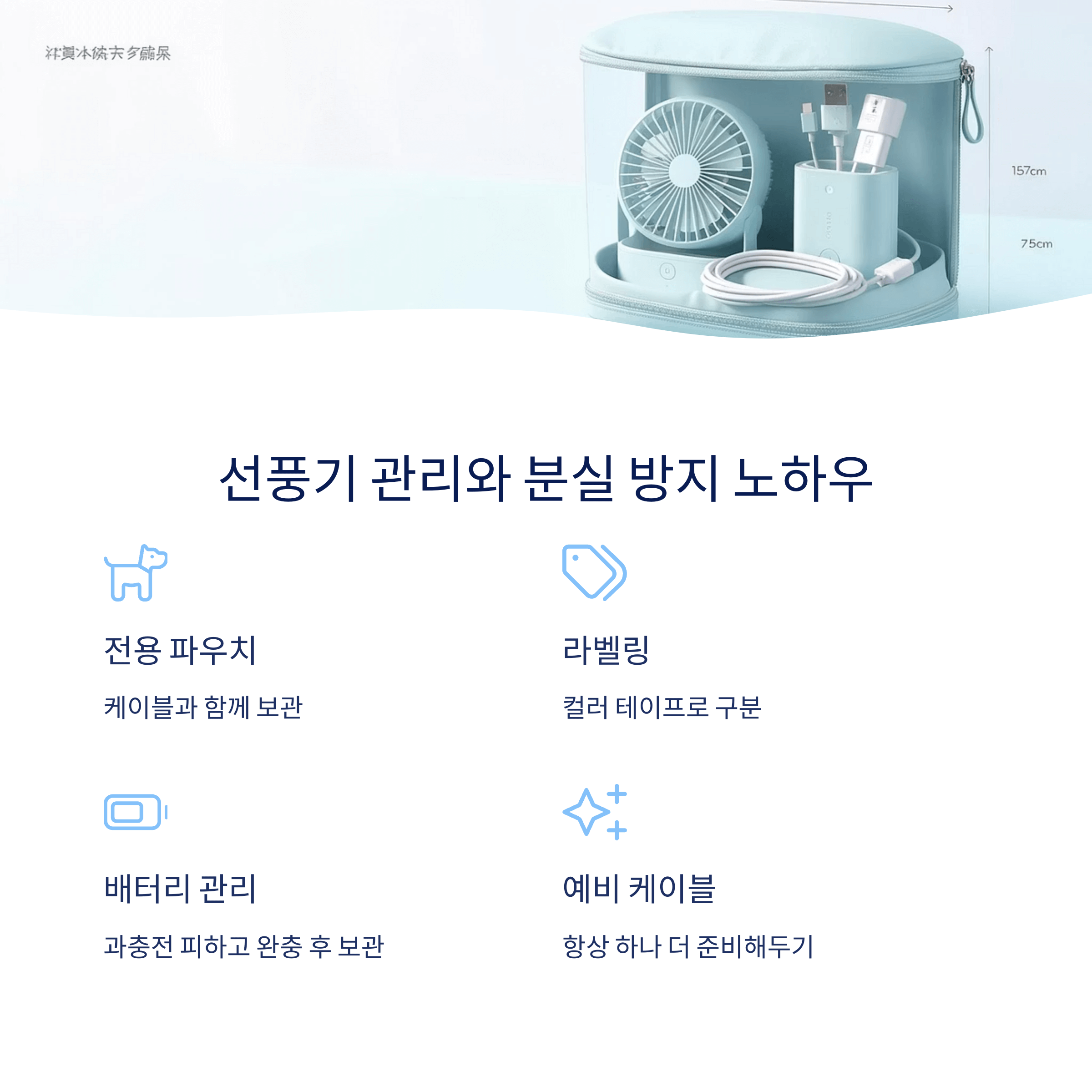 휴대용 선풍기 USB 분실 충전 해결법