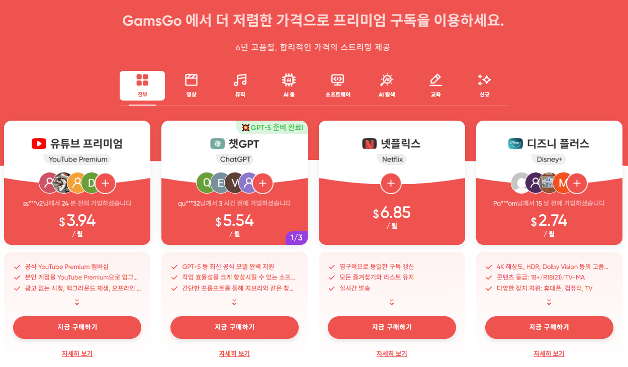 Chat GPT-5, 과연 얼마나 똑똑해졌을까요? 겜스고 구독!🤖