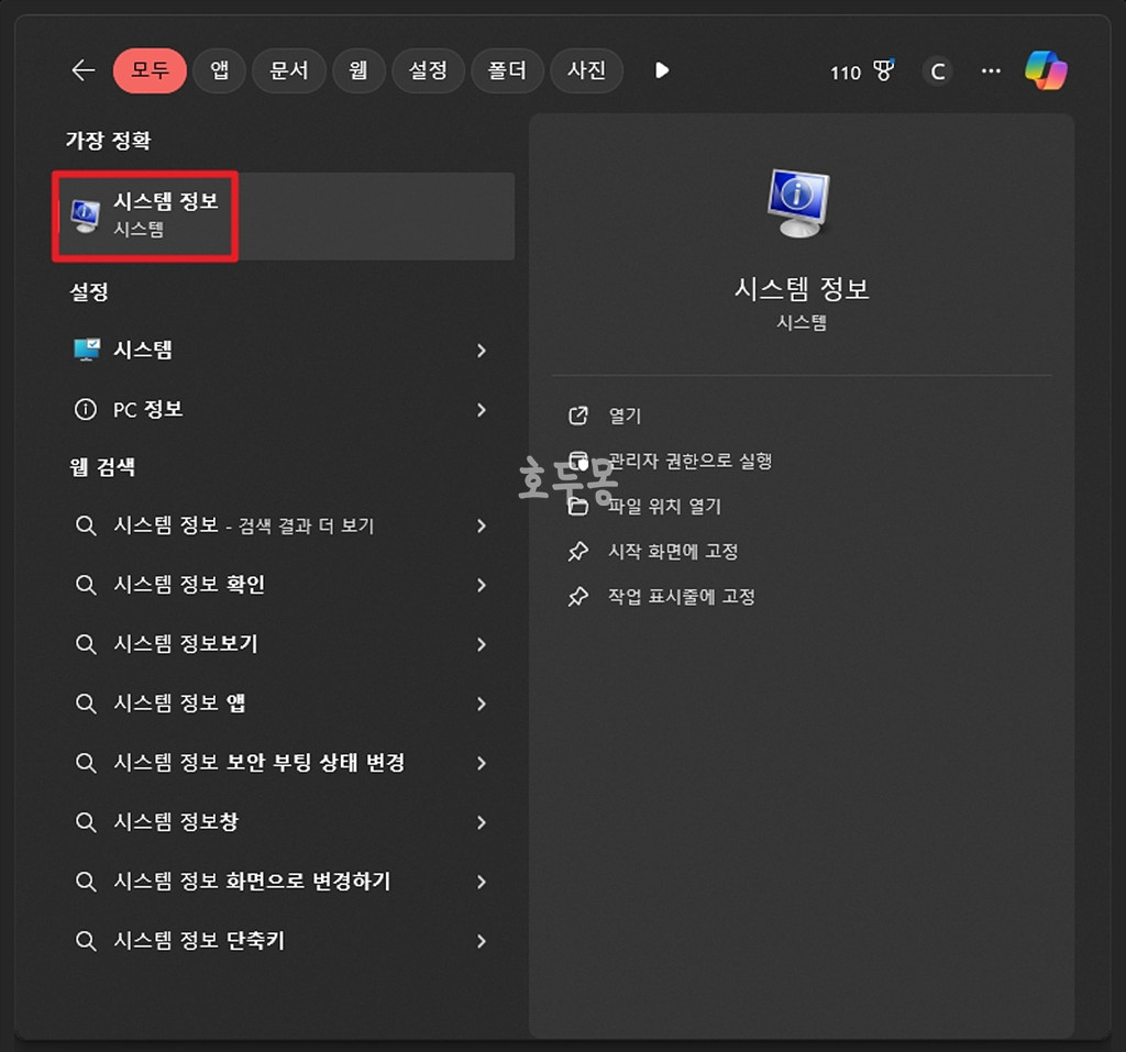 시스템 정보 검색